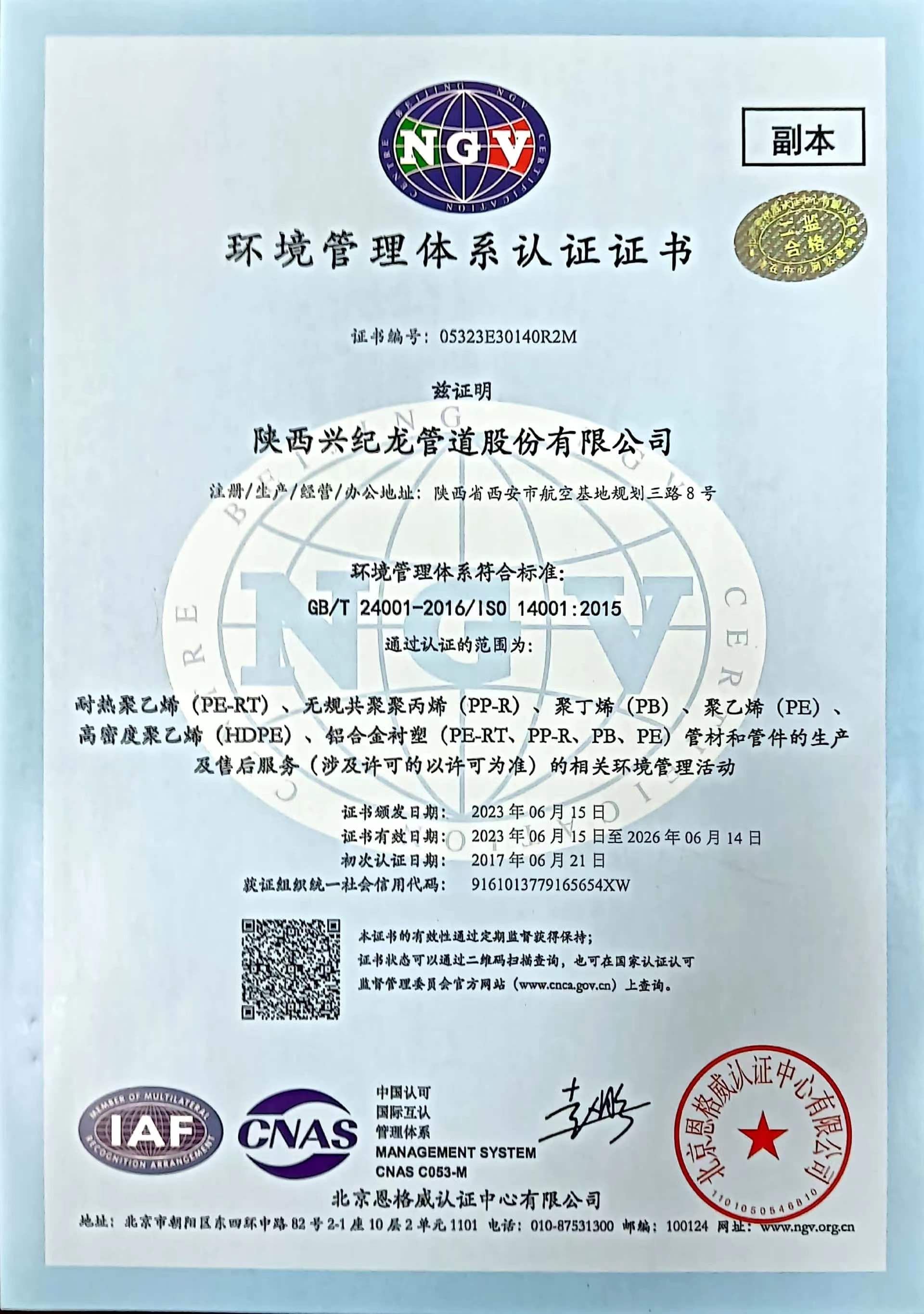 環境管理體系認證證書 環境管理體系認證證書